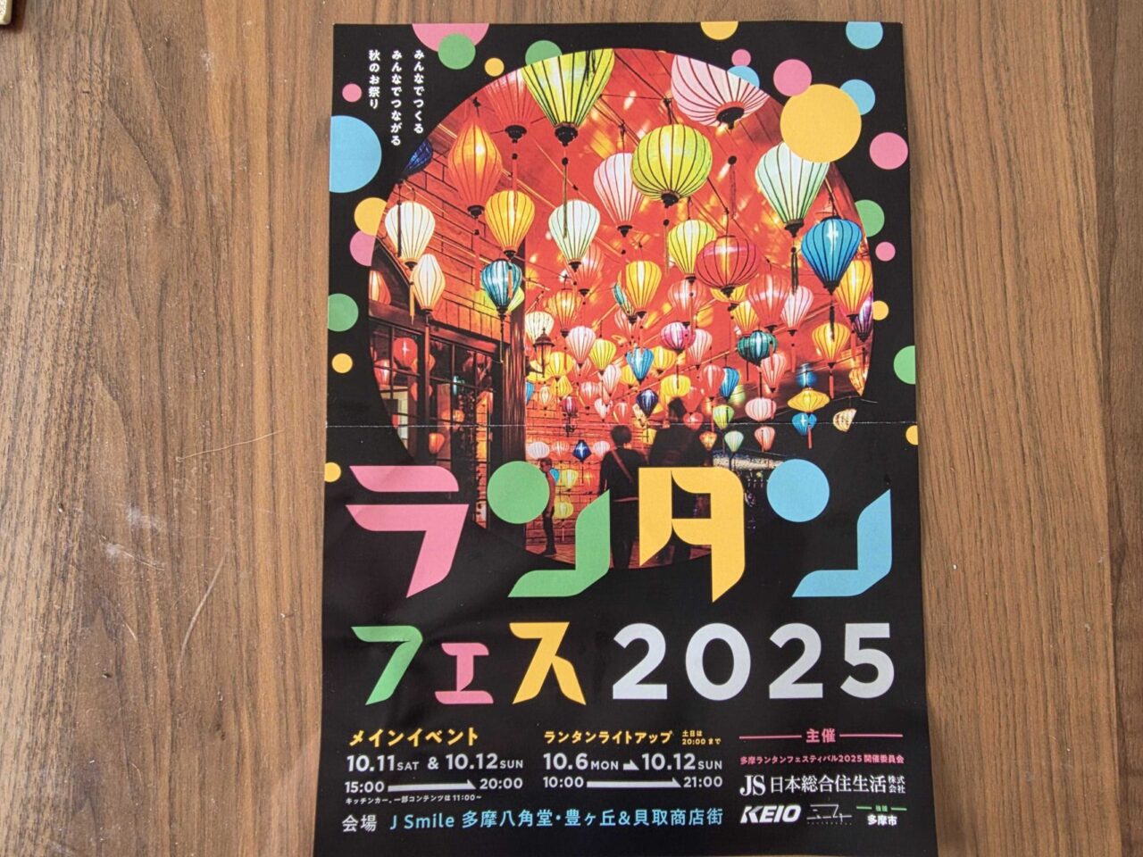 ランタンフェス2025ポスター