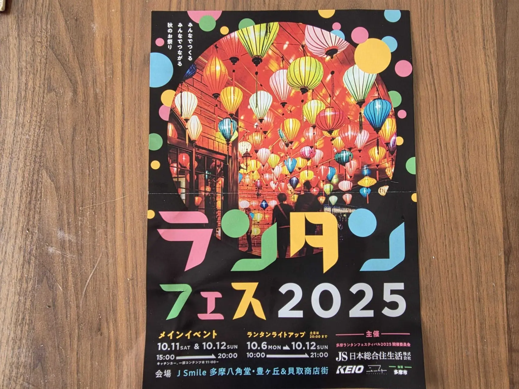 ランタンフェス2025ポスター