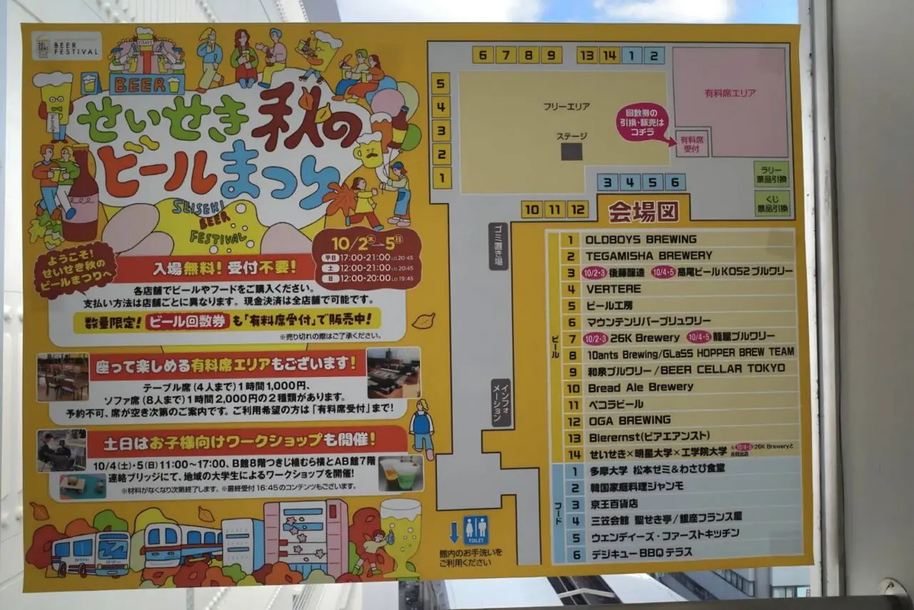 【多摩市】ビール好きには堪らない。「2025 せいせき秋のビールまつり」の様子を取材！