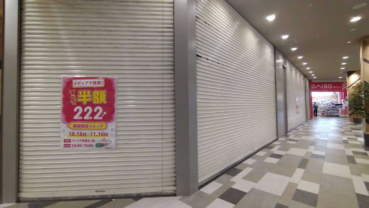 フレスコ若葉台に222が期間限定オープンです