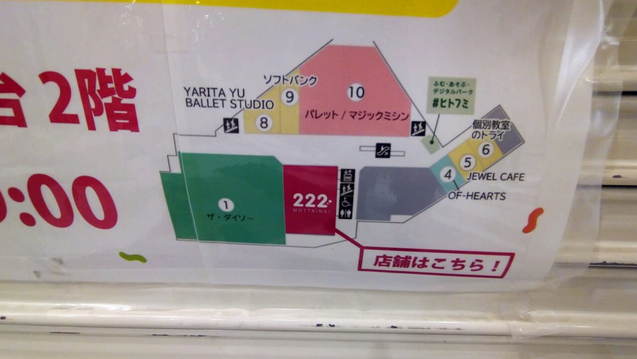 222の出店場所はダイソーの隣です。