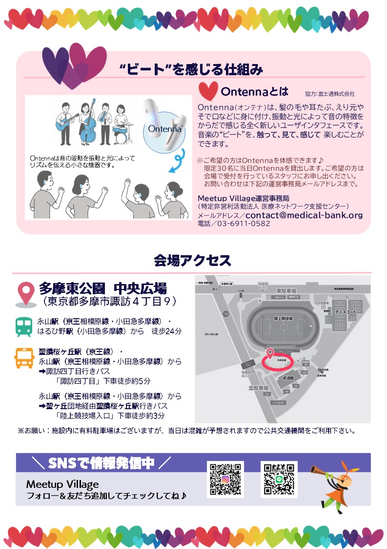 「耳が聞こえる人も、聞こえない人も、音楽の“ビート”を身体で感じながら一緒に楽しめる」ことをテーマに企画された、インクルーシブな音楽ライブです。