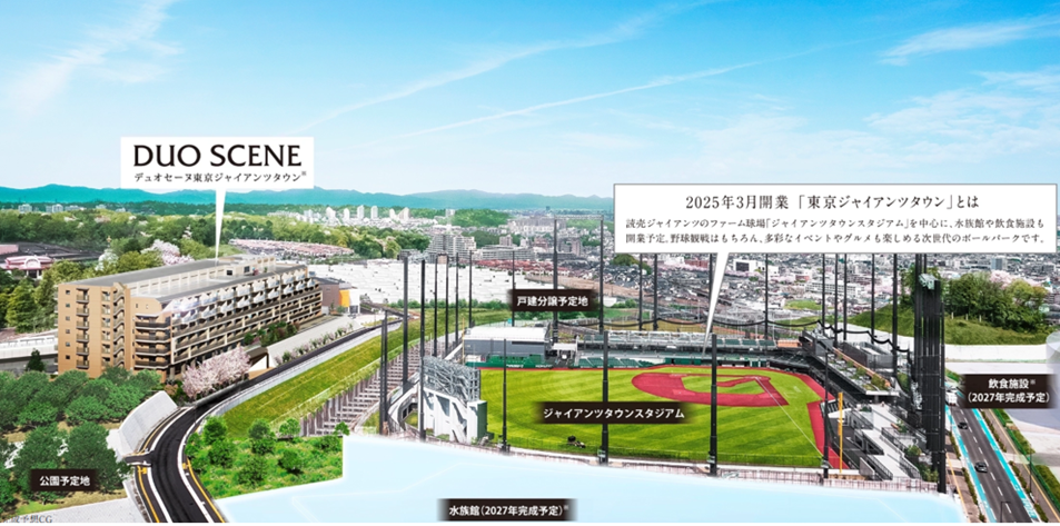 【稲城市】京王相模原線初。シニア向け分譲マンション『デュオセーヌ東京ジャイアンツタウン』が建設されるそうです。