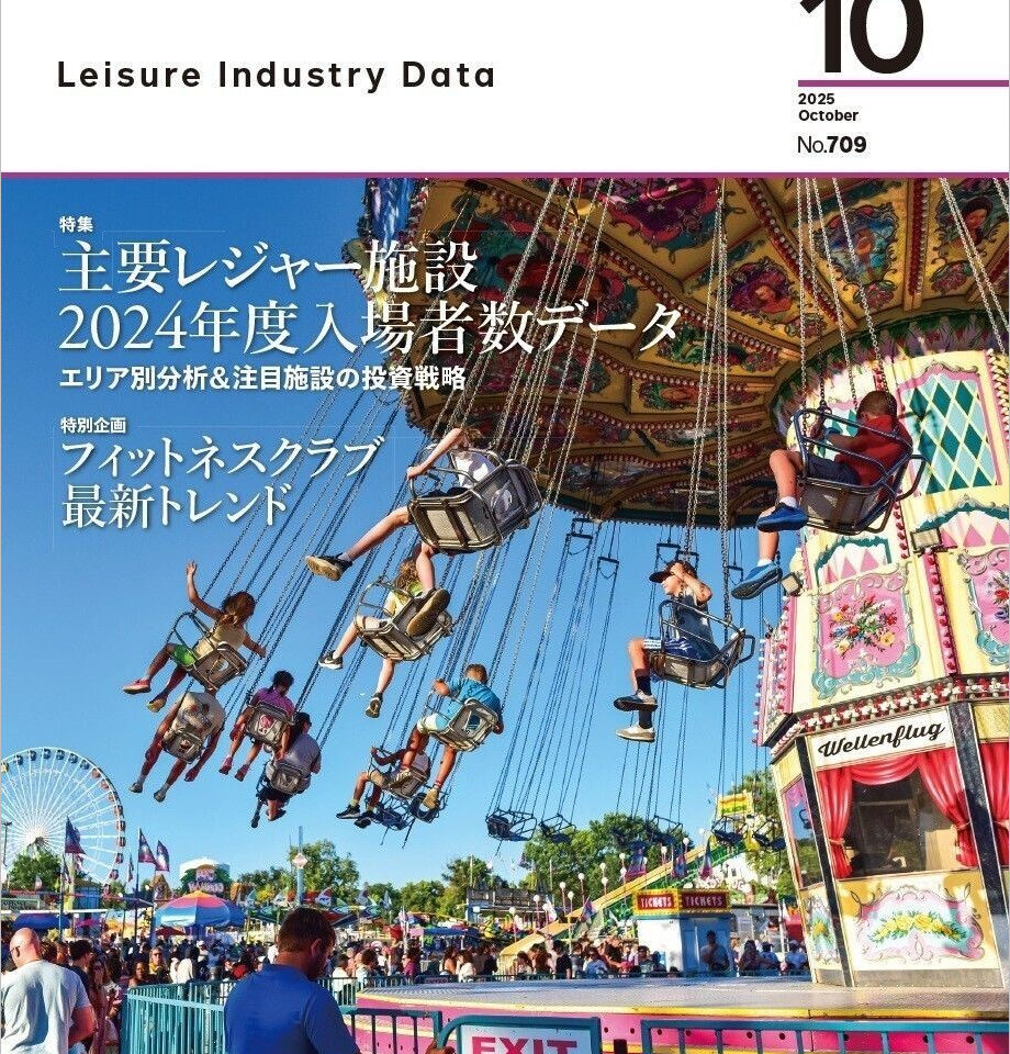【稲城市】よみうりランドの入場者数は何万人?「月間レジャー産業資料(2025年10月号)」にて、全国主要レジャー施設の入場者数ランキングが見れます。