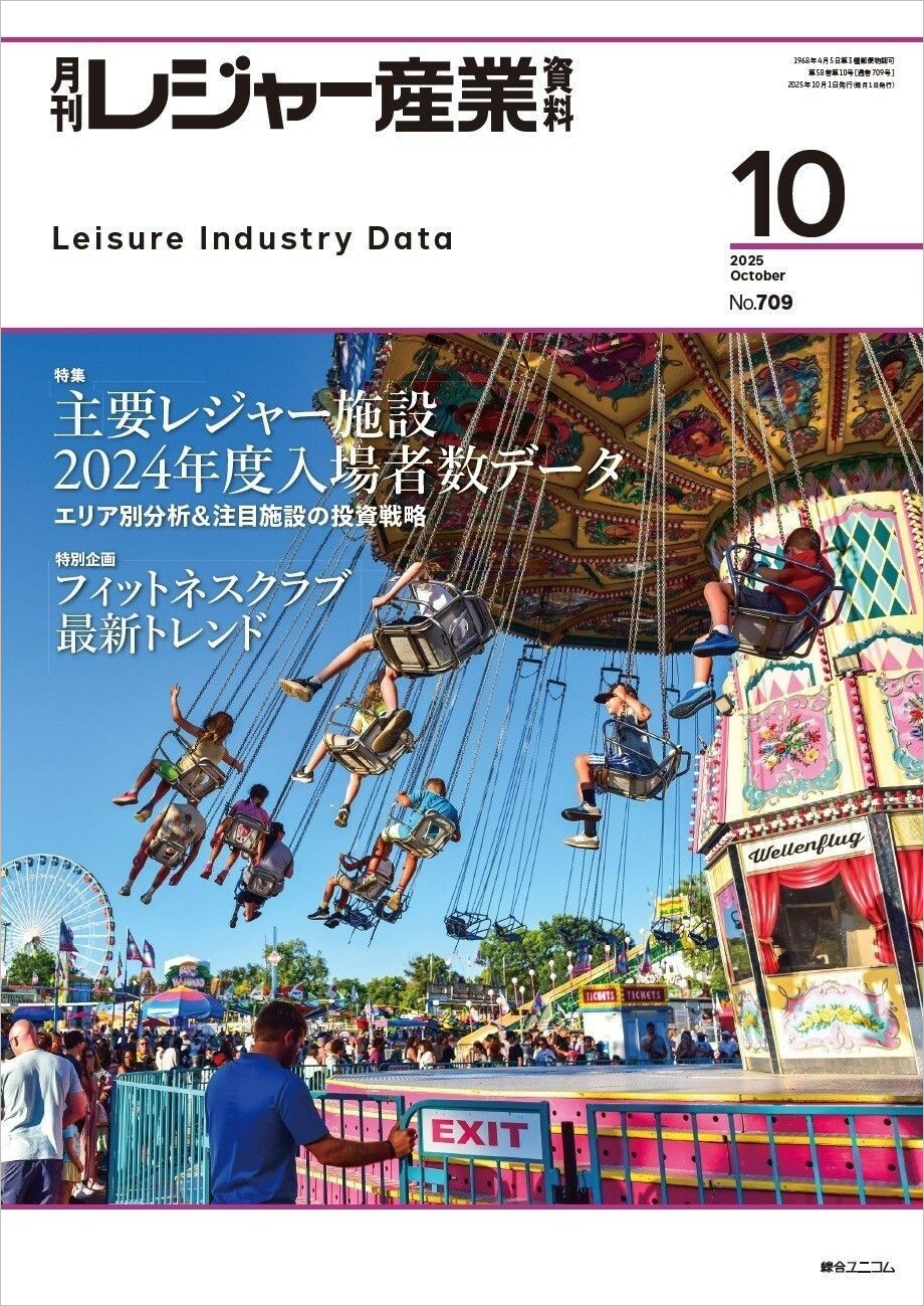 【稲城市】よみうりランドの入場者数は何万人?「月間レジャー産業資料(2025年10月号)」にて、全国主要レジャー施設の入場者数ランキングが見れます。