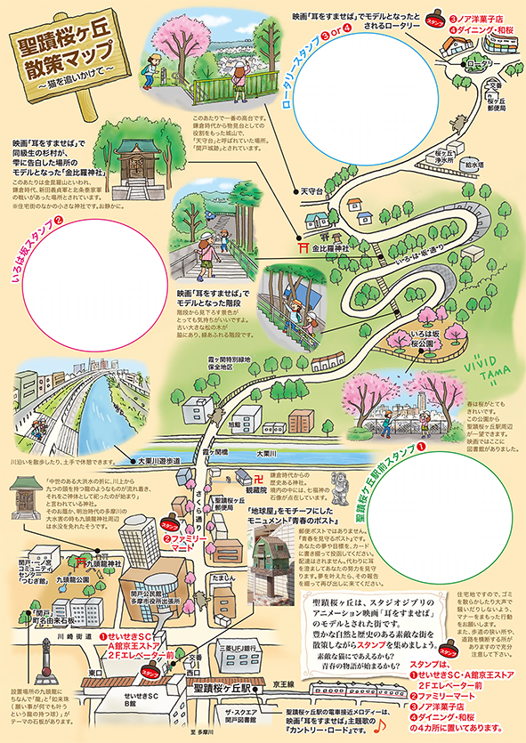 【多摩市】ジブリ映画「耳をすませば」公開30周年、聖蹟桜ヶ丘をめぐるツアーが開催されました!
