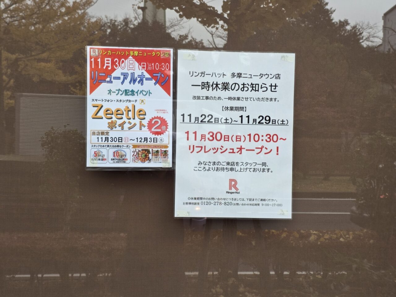 リンガーハット多摩ニュータウン店リニューアルオープンのお知らせ