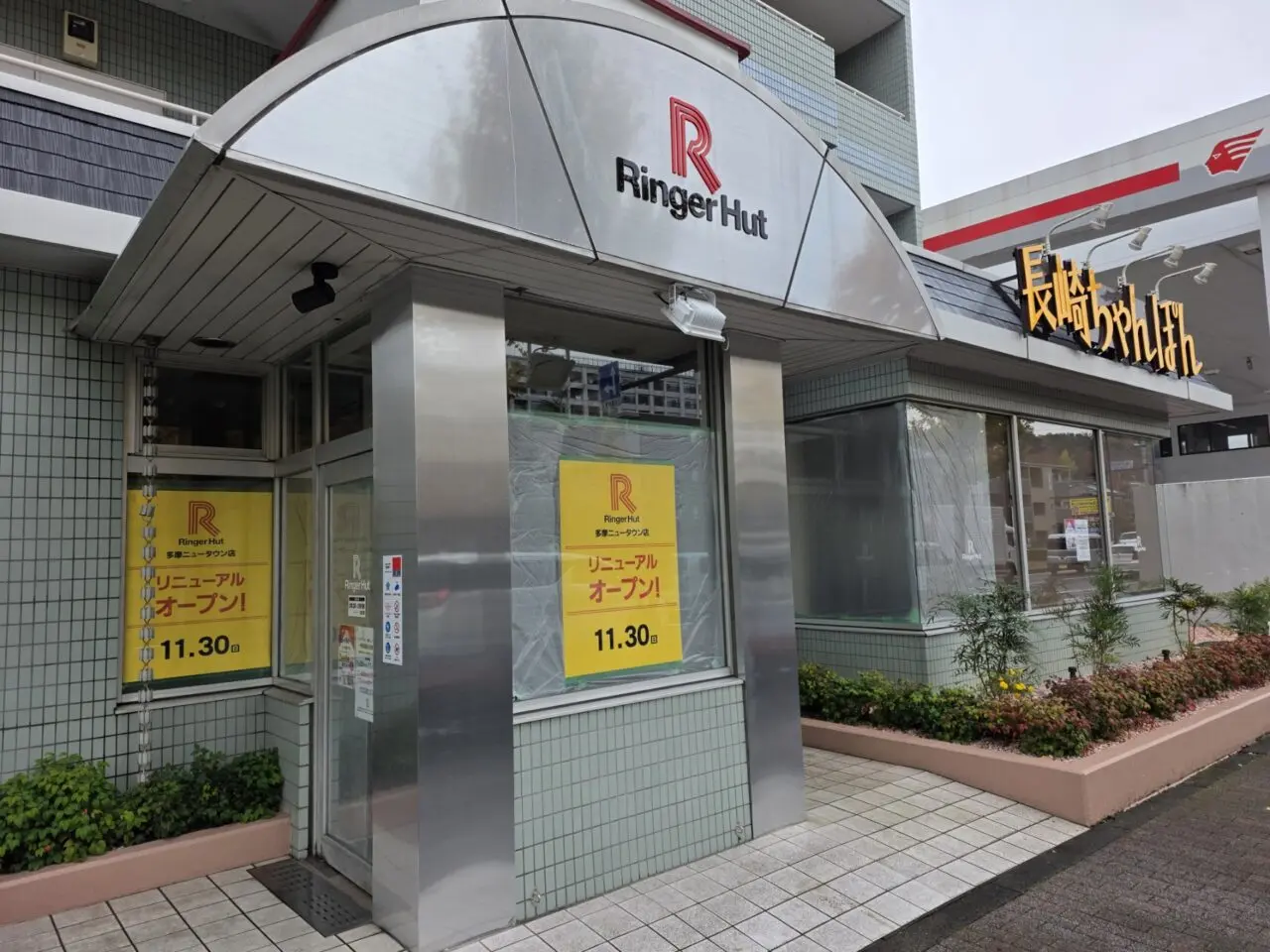 リンガーハットのリニューアルオープンについて、大きく張り出してあります