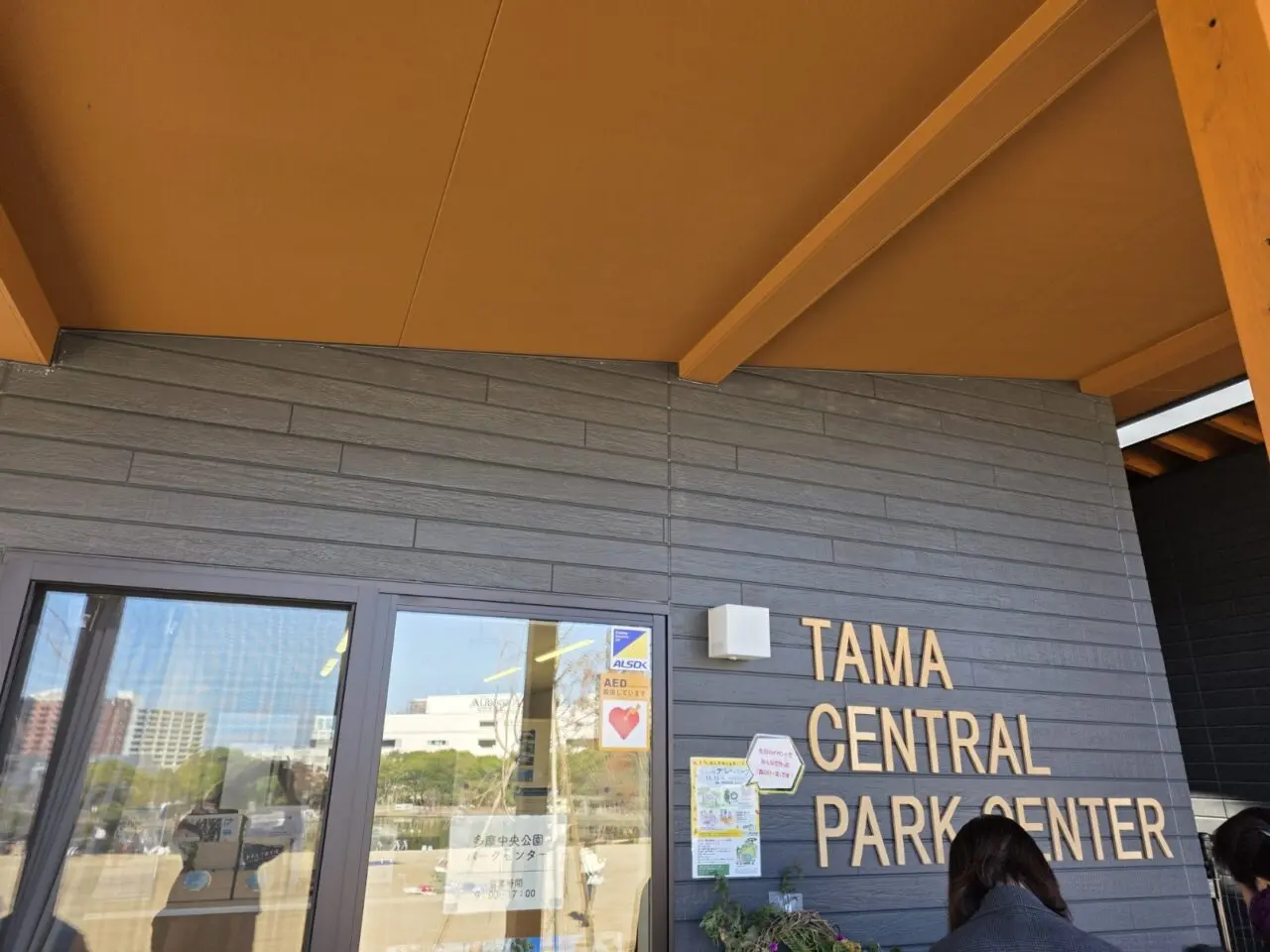 レンタルの受付は受付は多摩中央公園パークセンター
