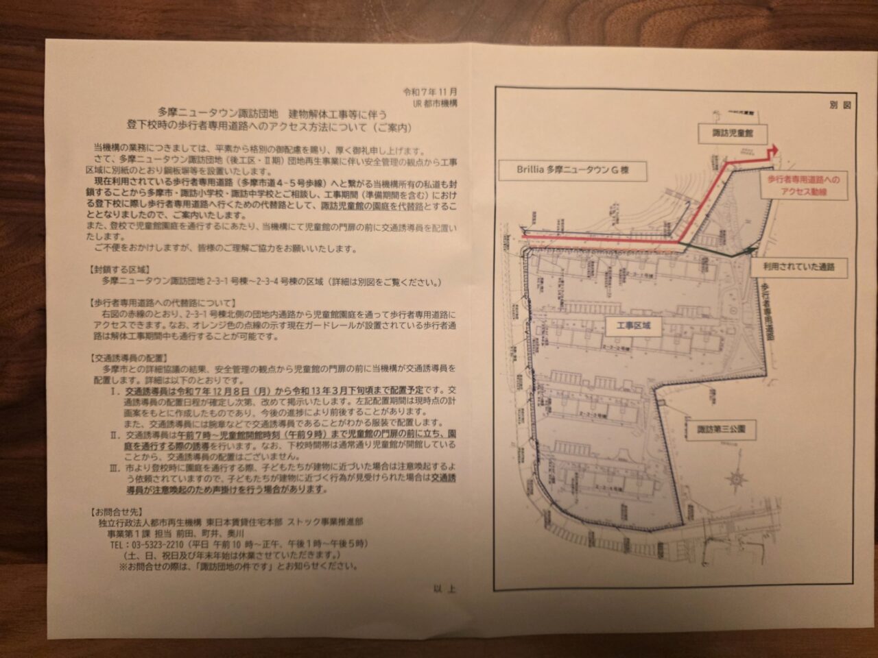 多摩ニュータウン諏訪団地周辺で予定されている建物解体工事に伴い、住民や児童館利用者の安全確保のため、歩行者動線が大きく変更されることが発表されました。対象期間は令和7年12月8日（月）から令和13年3月下旬までの予定と、非常に長期にわたります。