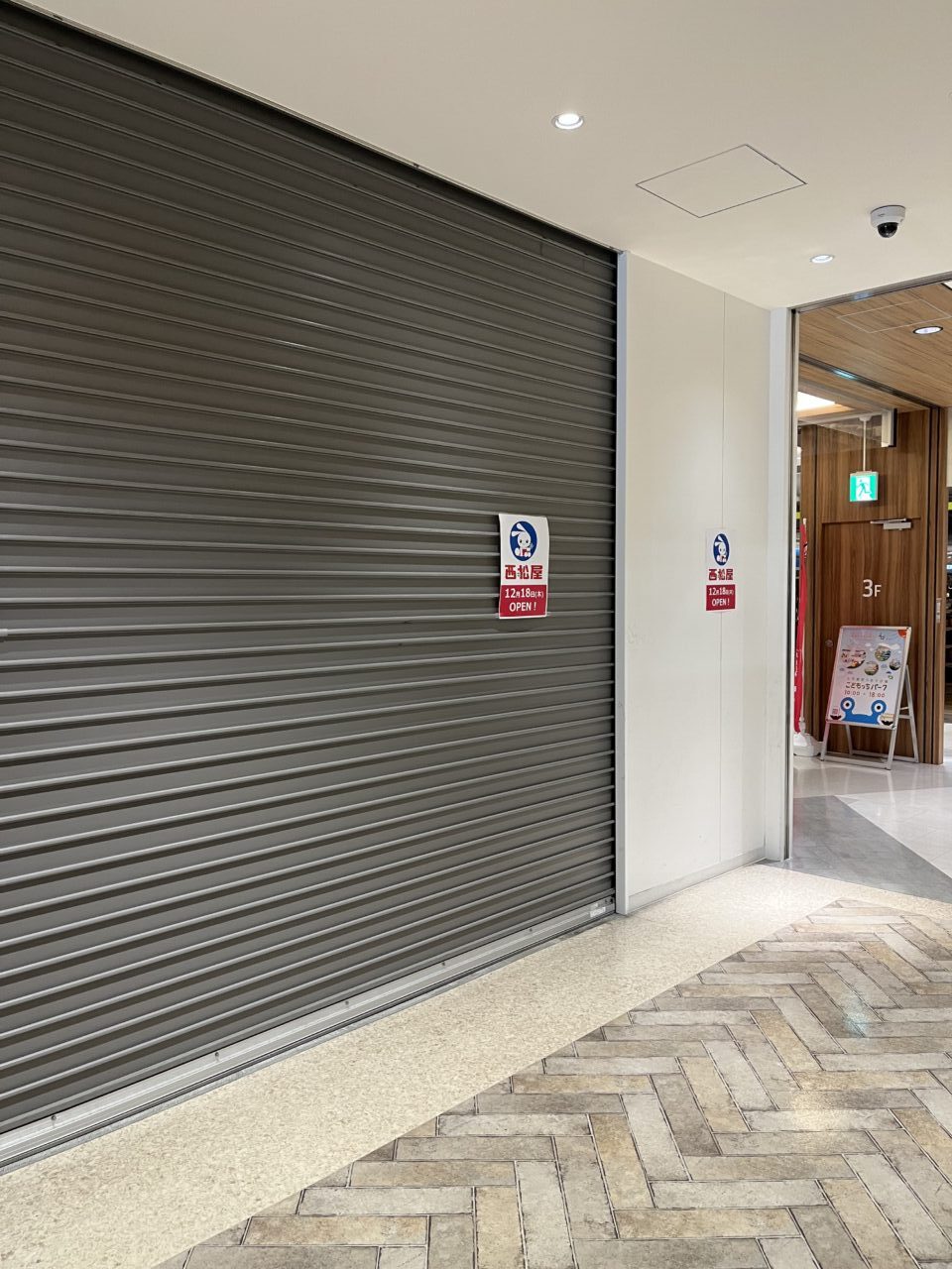 ソラコ若葉台３階に西松屋がオープン予定です。