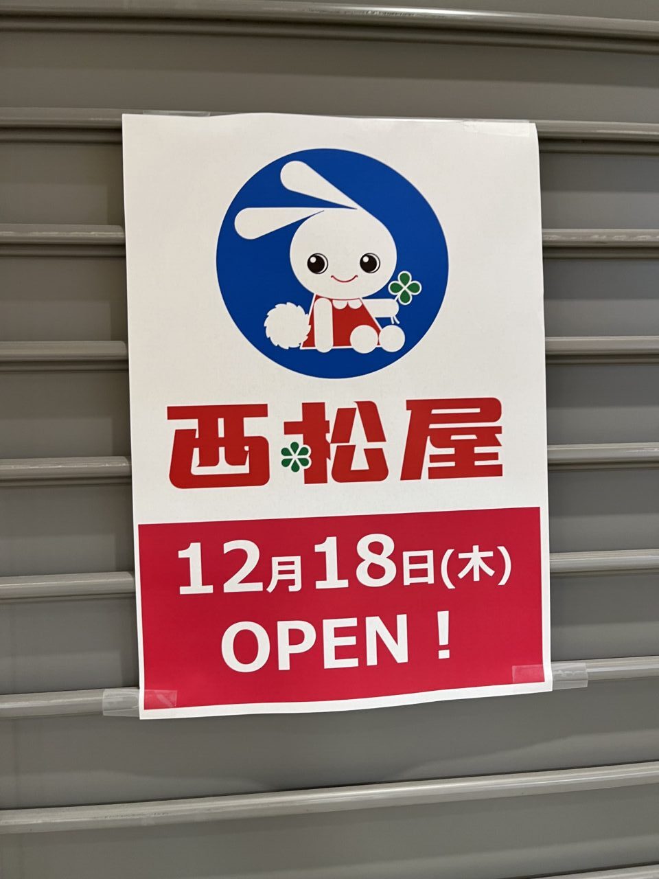オープン日は2,025年12月18日です！
