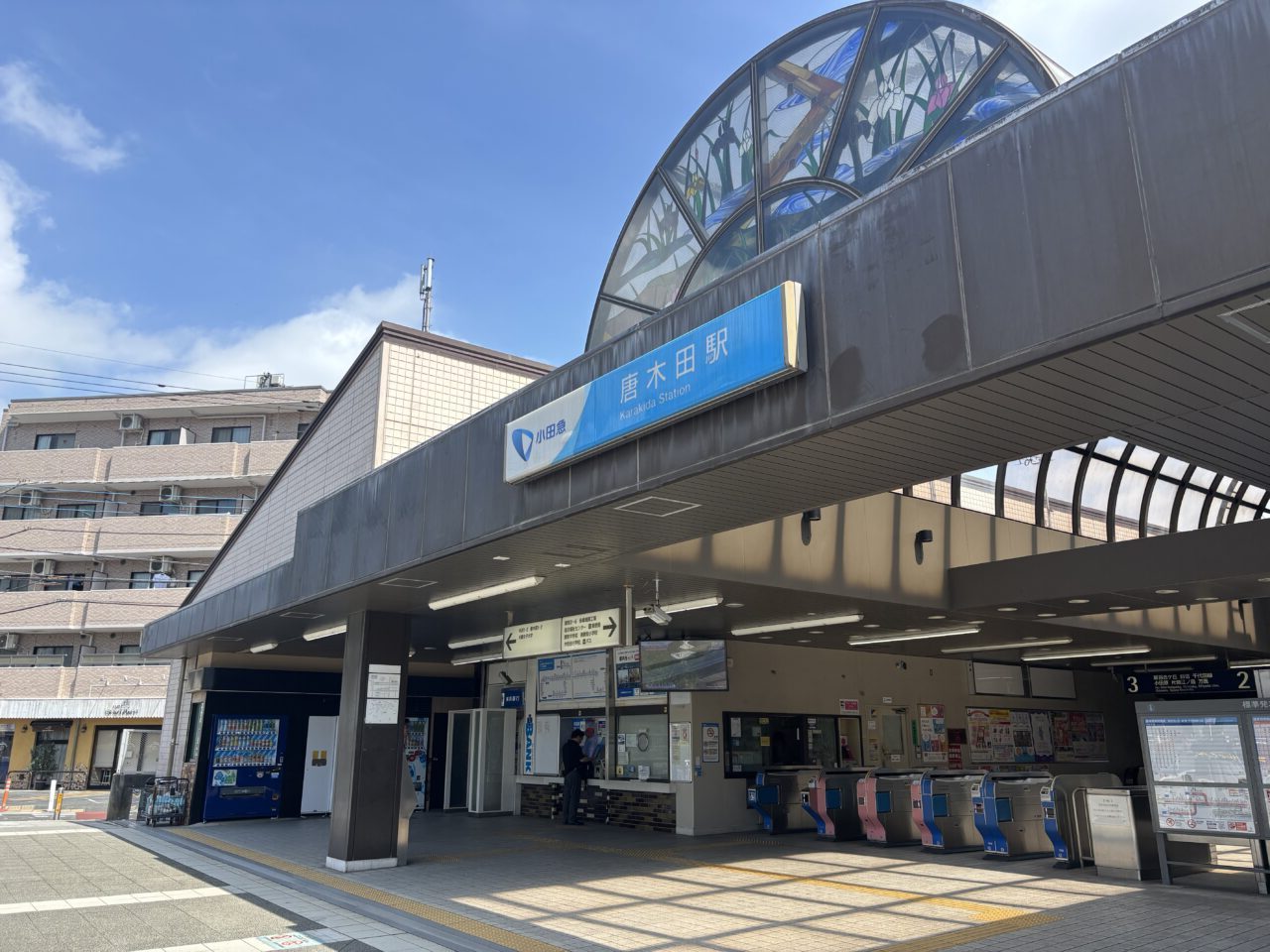 唐木田駅入口