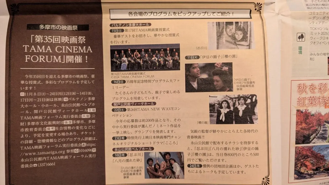【多摩市】第35回映画祭 TAMA CINEMA FORUM が、11月8日ー11月24日で開催されます!