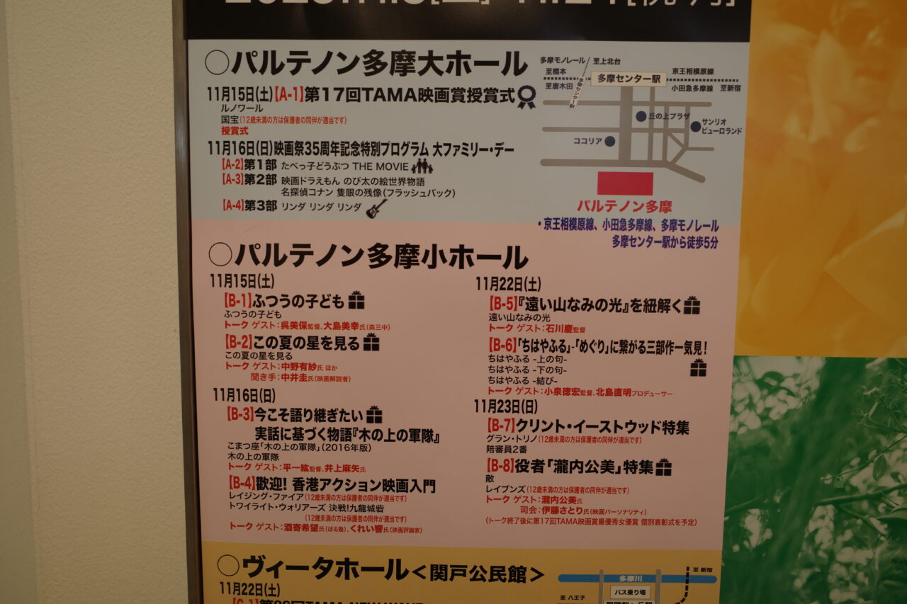 【多摩市】第35回映画祭 TAMA CINEMA FORUM が、11月8日ー11月24日で開催されます!