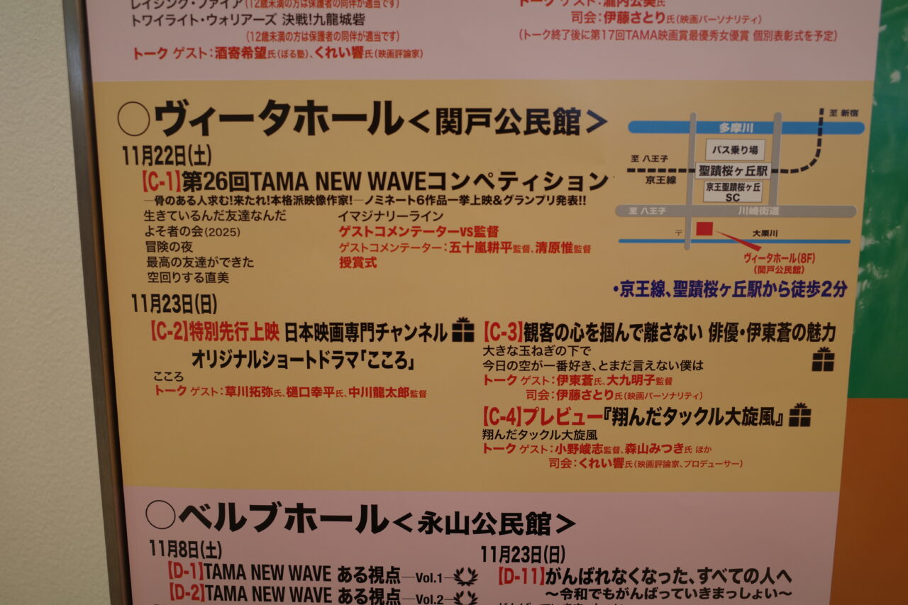 【多摩市】第35回映画祭 TAMA CINEMA FORUM が、11月8日ー11月24日で開催されます!