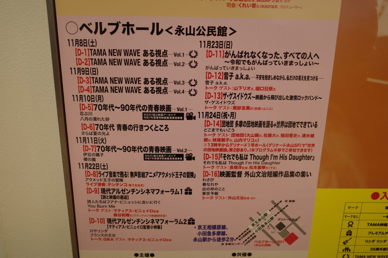 【多摩市】第35回映画祭 TAMA CINEMA FORUM が、11月8日ー11月24日で開催されます!
