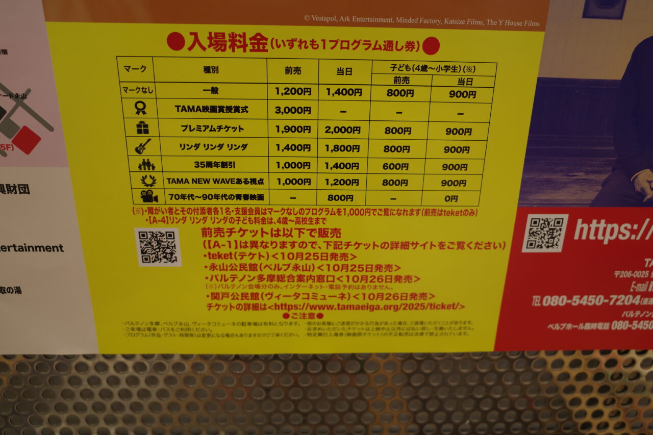 【多摩市】第35回映画祭 TAMA CINEMA FORUM が、11月8日ー11月24日で開催されます!