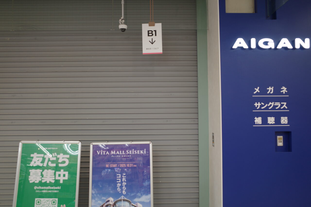 【多摩市】10月31日にグランドオープンしたVITA MALL SEISEKI、今後のオープン予定店舗をのぞいてみました。