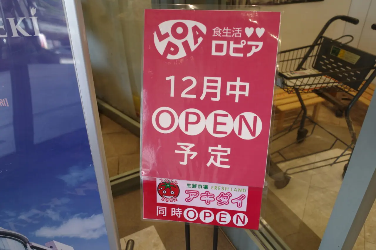 【多摩市】10月31日にグランドオープンしたVITA MALL SEISEKI、今後のオープン予定店舗をのぞいてみました。