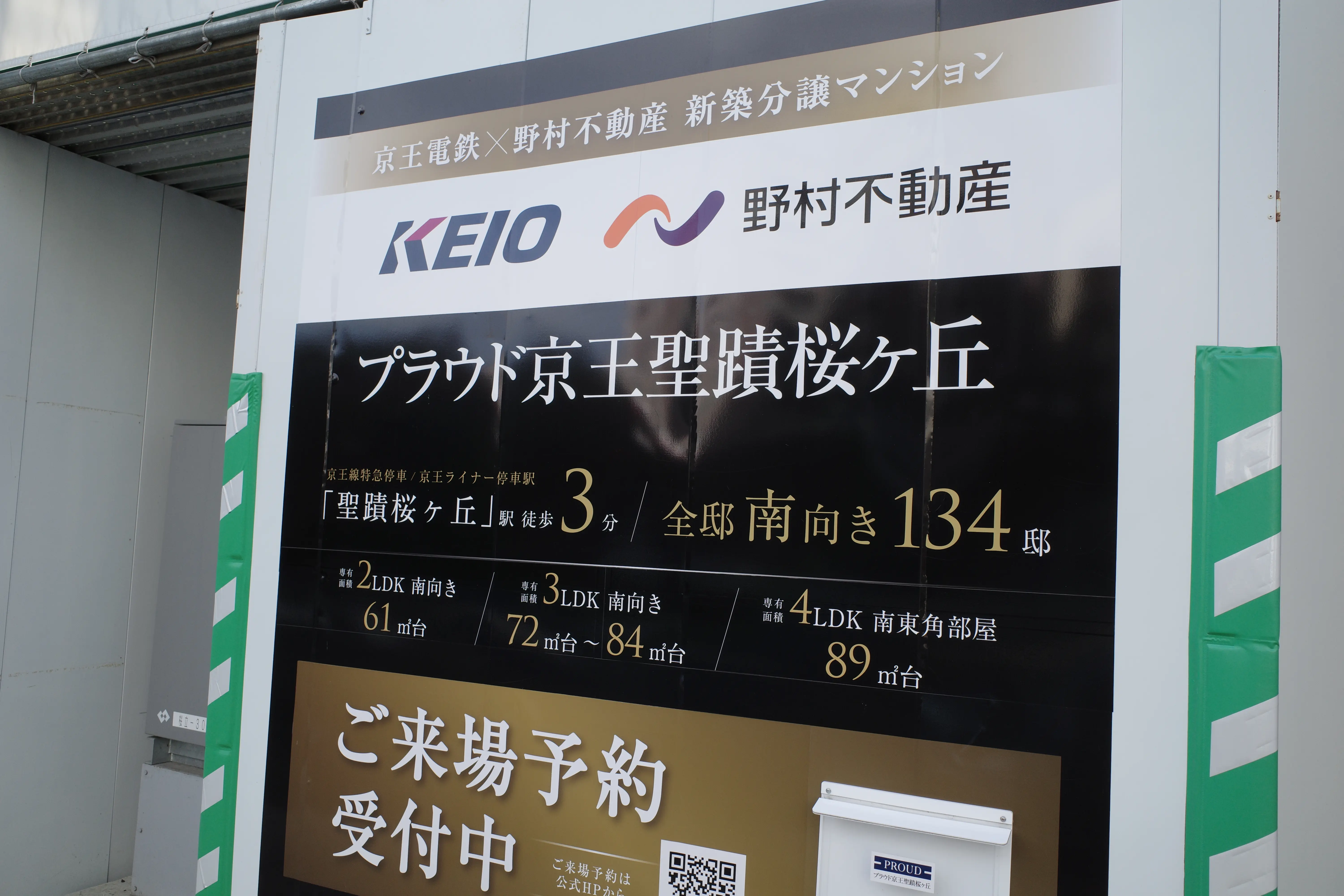 【多摩市】プラウド京王聖蹟桜ヶ丘、2025年12月の竣工に向けて外観が見えてきました！