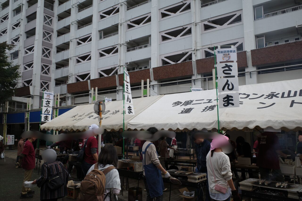【多摩市】永山商店街「さんま祭り」は今年も大盛況でした。