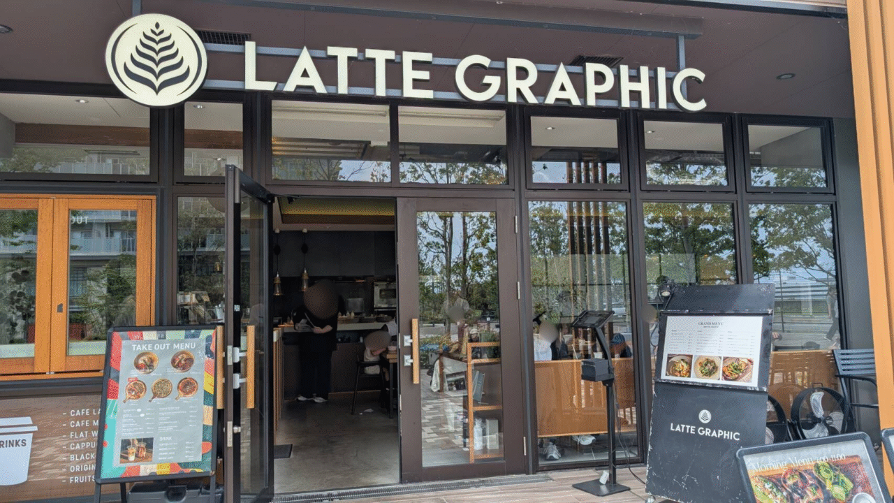 latte graphicの素敵な外観