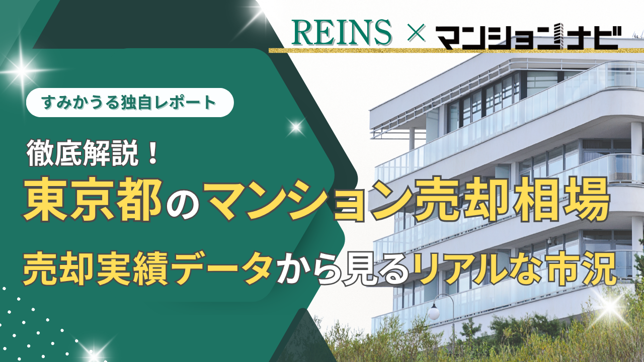 【多摩市】中古マンション市場に関するレポートによれば、多摩市のマンションの平均売買価格は着実に上昇しているそうです。