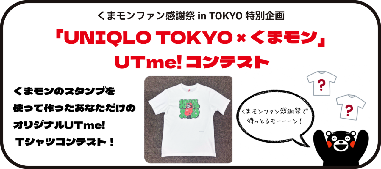 【稲城市】くまモンがよみうりランドを乗っ取るかモン？「くまモンファン感謝祭 in TOKYO」、11月15日・16日の2日間で開催！
