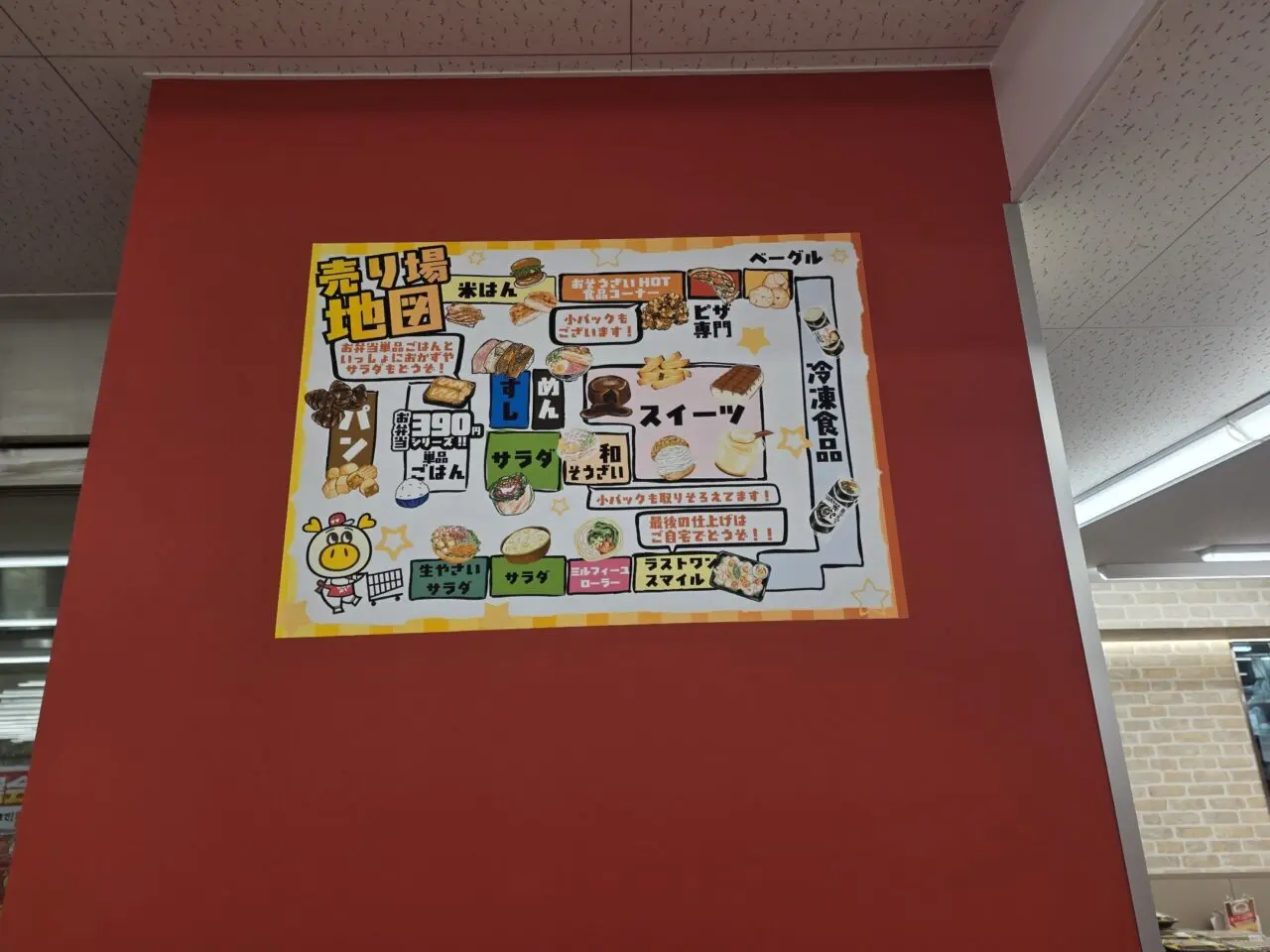 ロピア聖蹟桜ヶ丘店の店内マップ