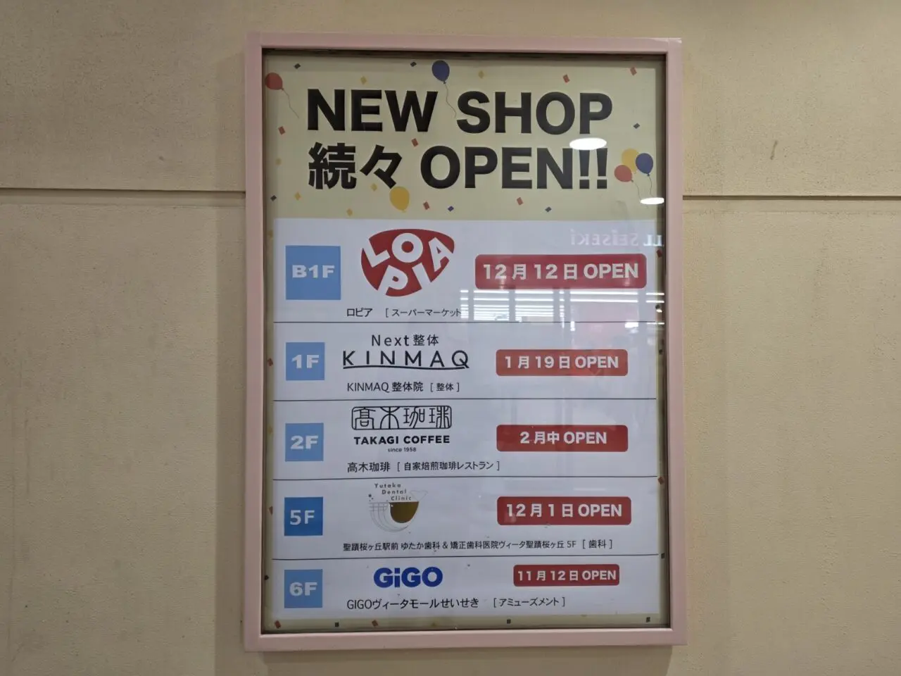 高木珈琲は２月中にオープンです