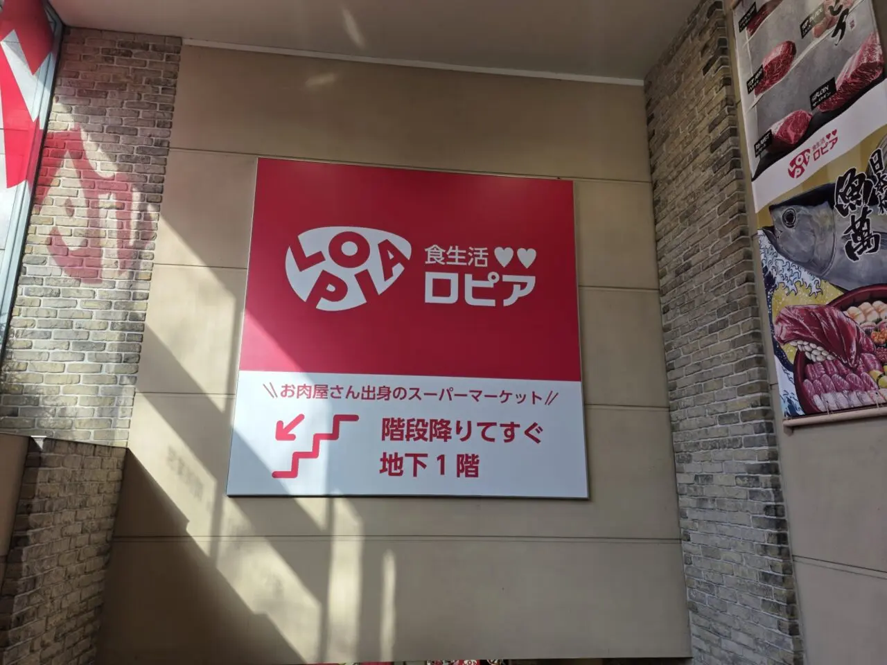 ロピア聖蹟桜ヶ丘店の入り口。ヴィータモール聖蹟に入らず直接アクセスできる階段もあります。