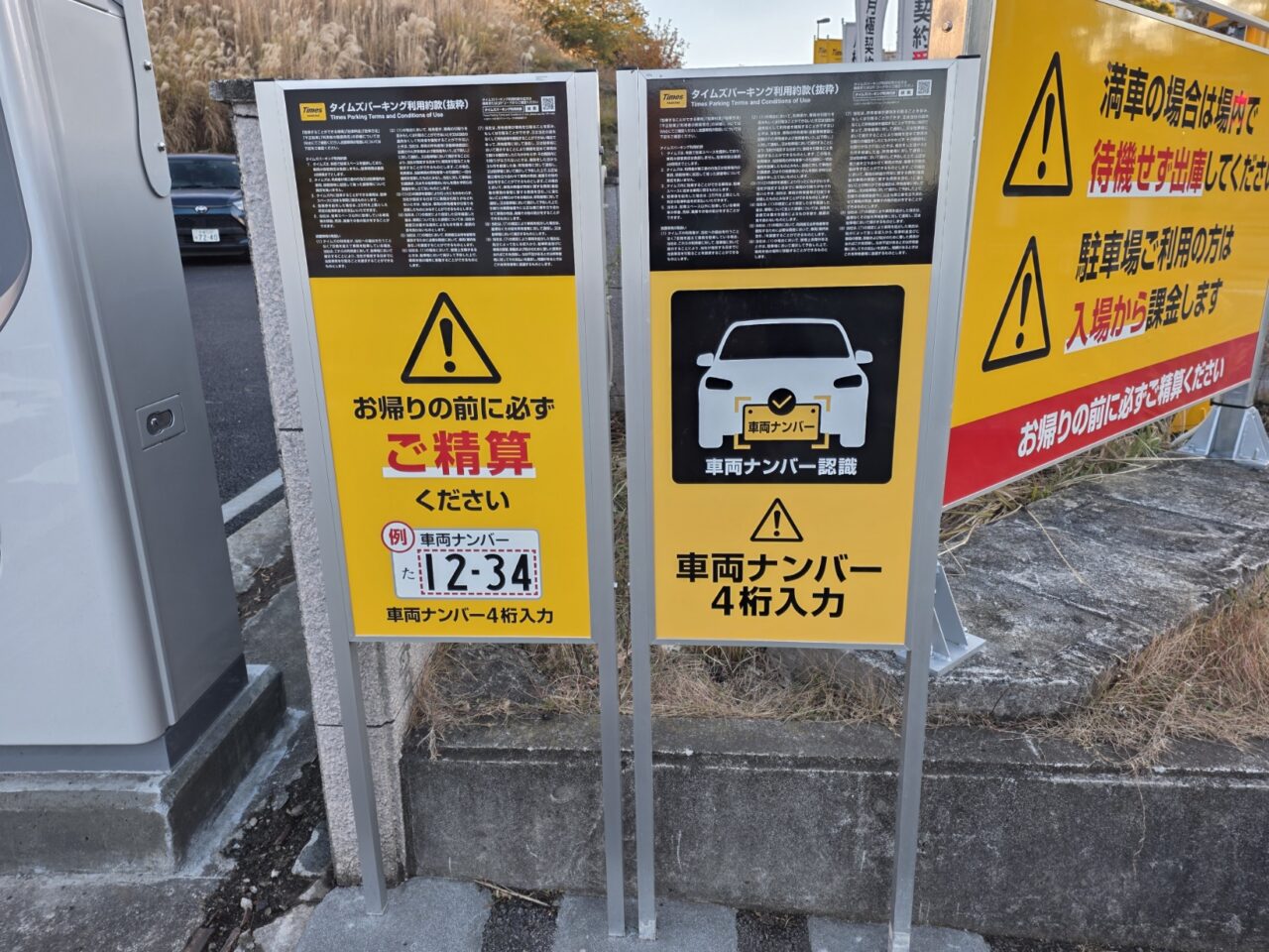 多摩諏訪2丁目のタイムズは自動精算で楽々です