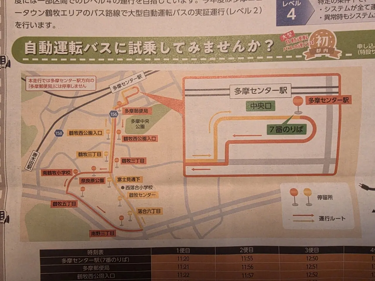 都内初の自動運転バス実証実験運行路線