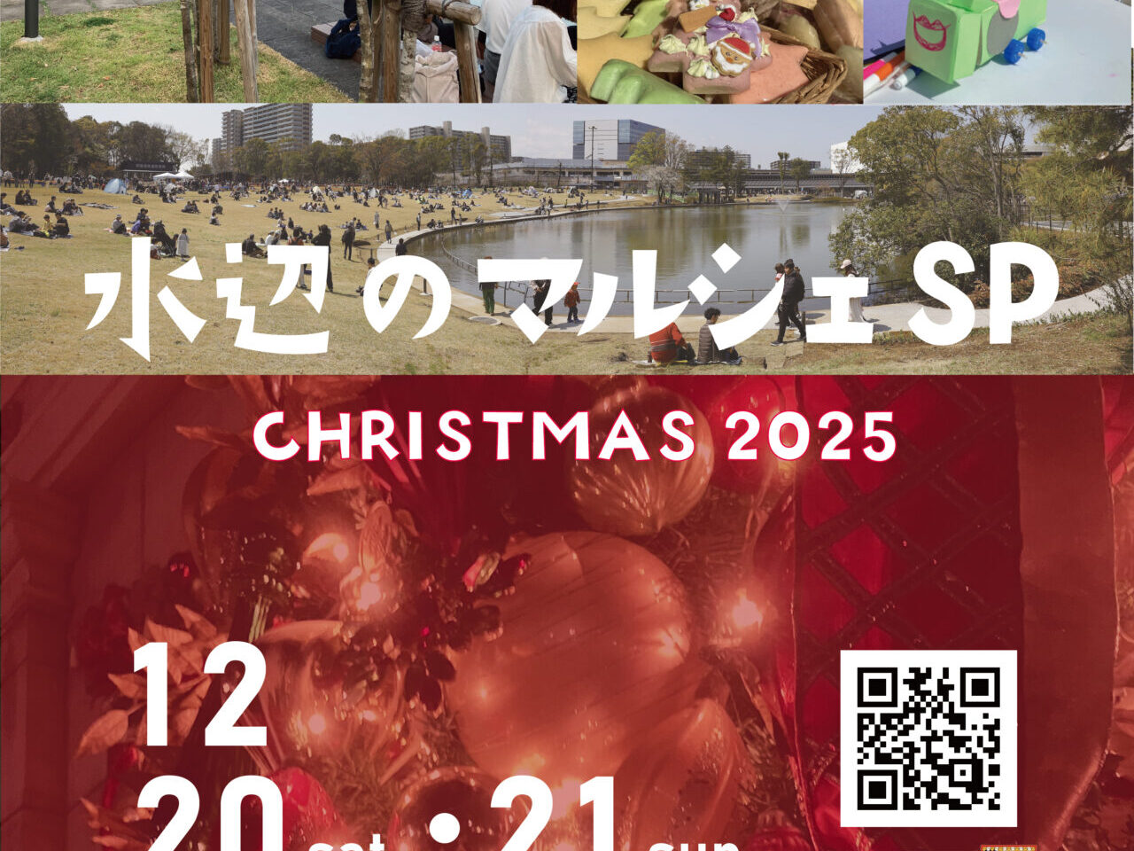 クリスマスの水辺のマルシェスペシャル