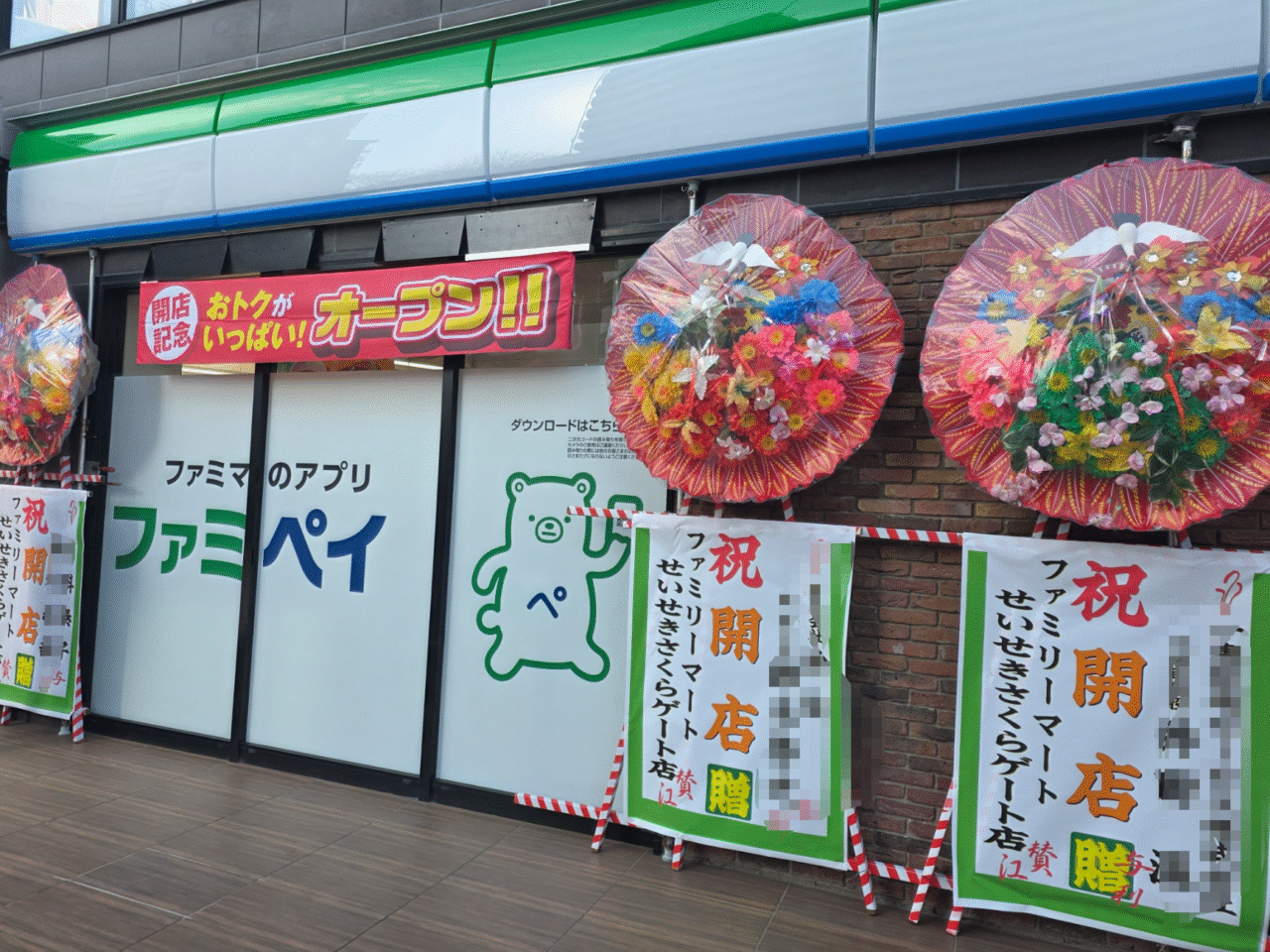 ファミリーマートせいせきさくらゲート店がオープンしました。