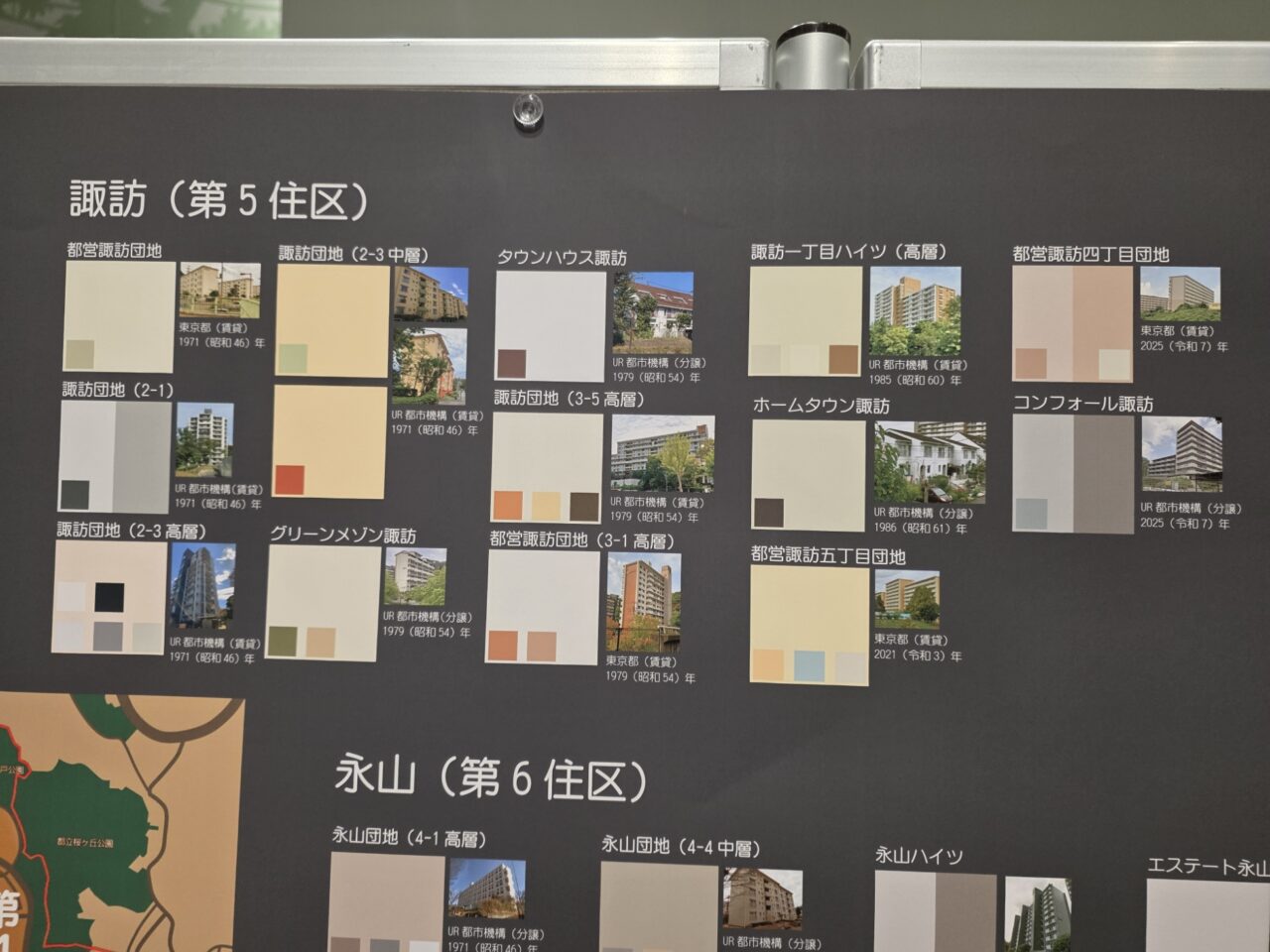 永山駅周辺諏訪地域の色