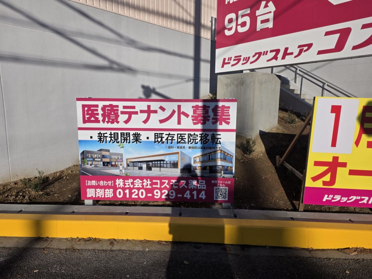 メディカルモール入居者の募集も行われています