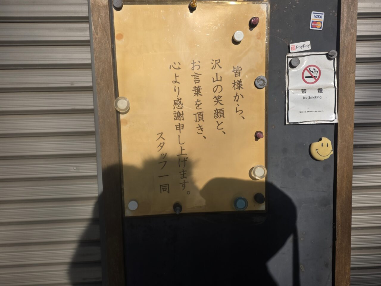 一の宮スタッフによるお客様への感謝の言葉