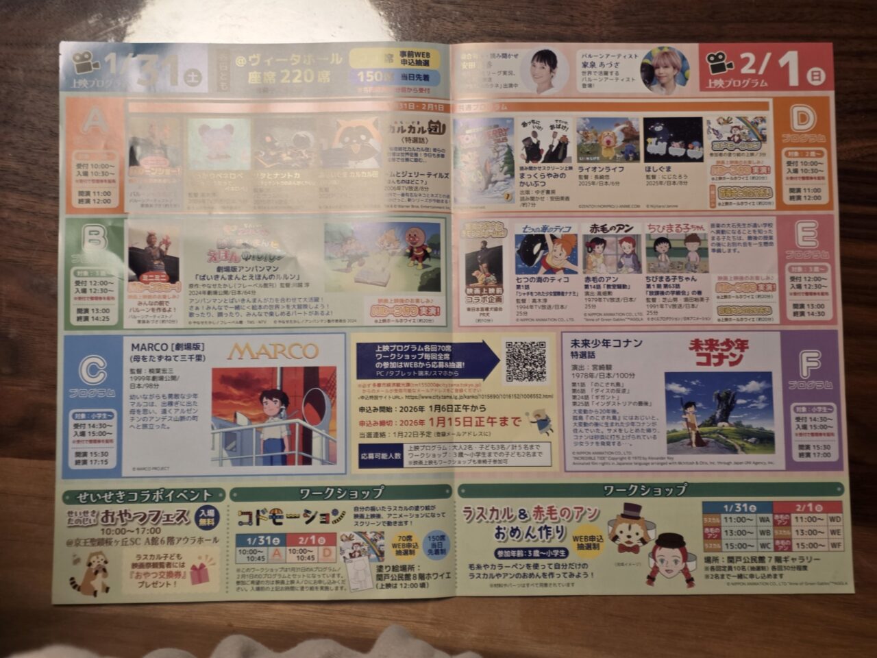 ラスカル子ども映画祭2026のプログラム