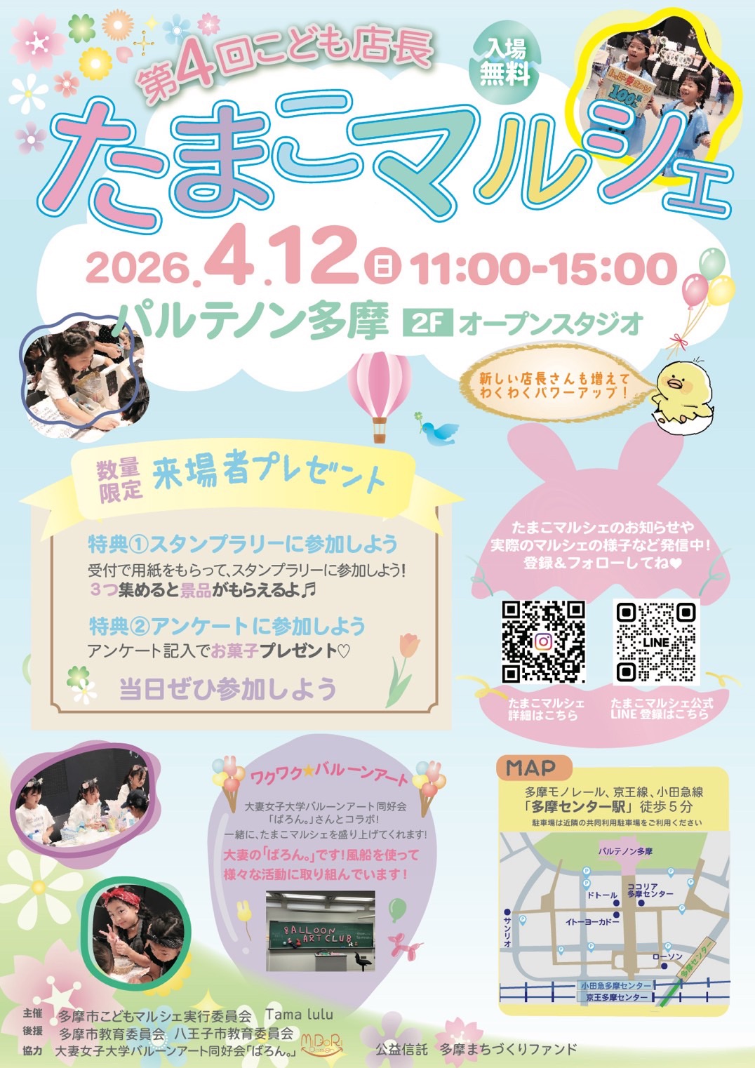 2026年4月12日開催のたまこマルシェ