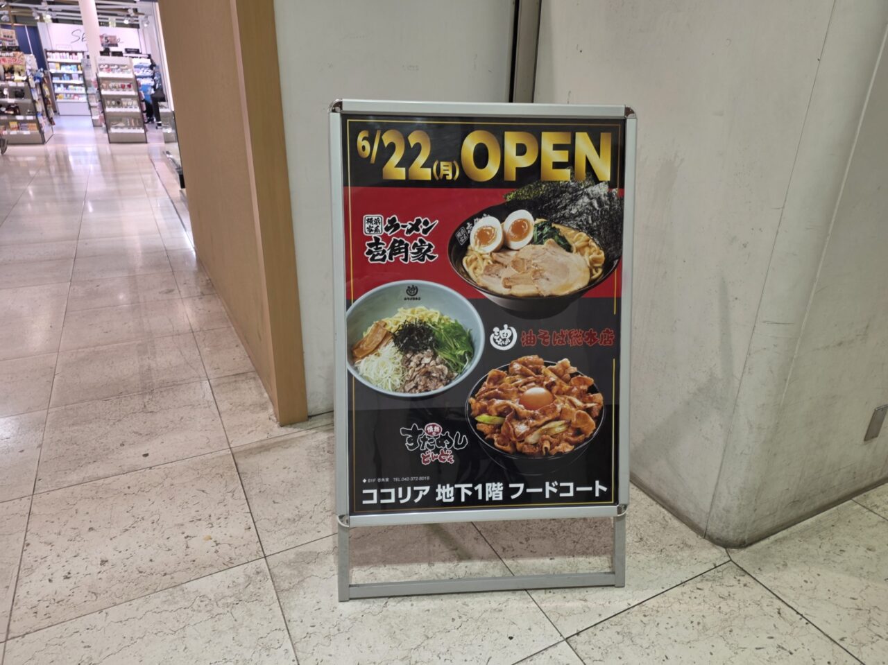 cocolia tamacenter ikkakuya