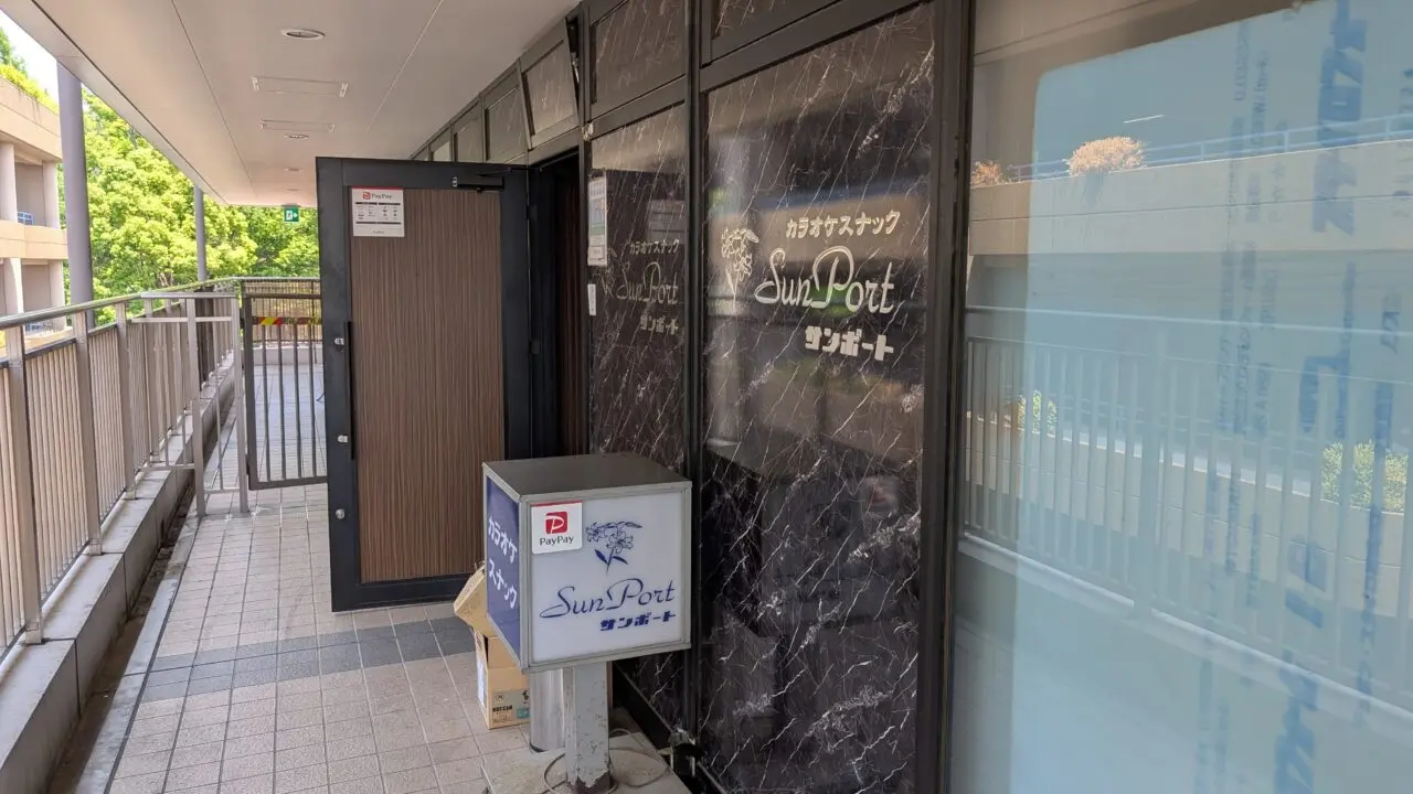 nagayama-sunport-close