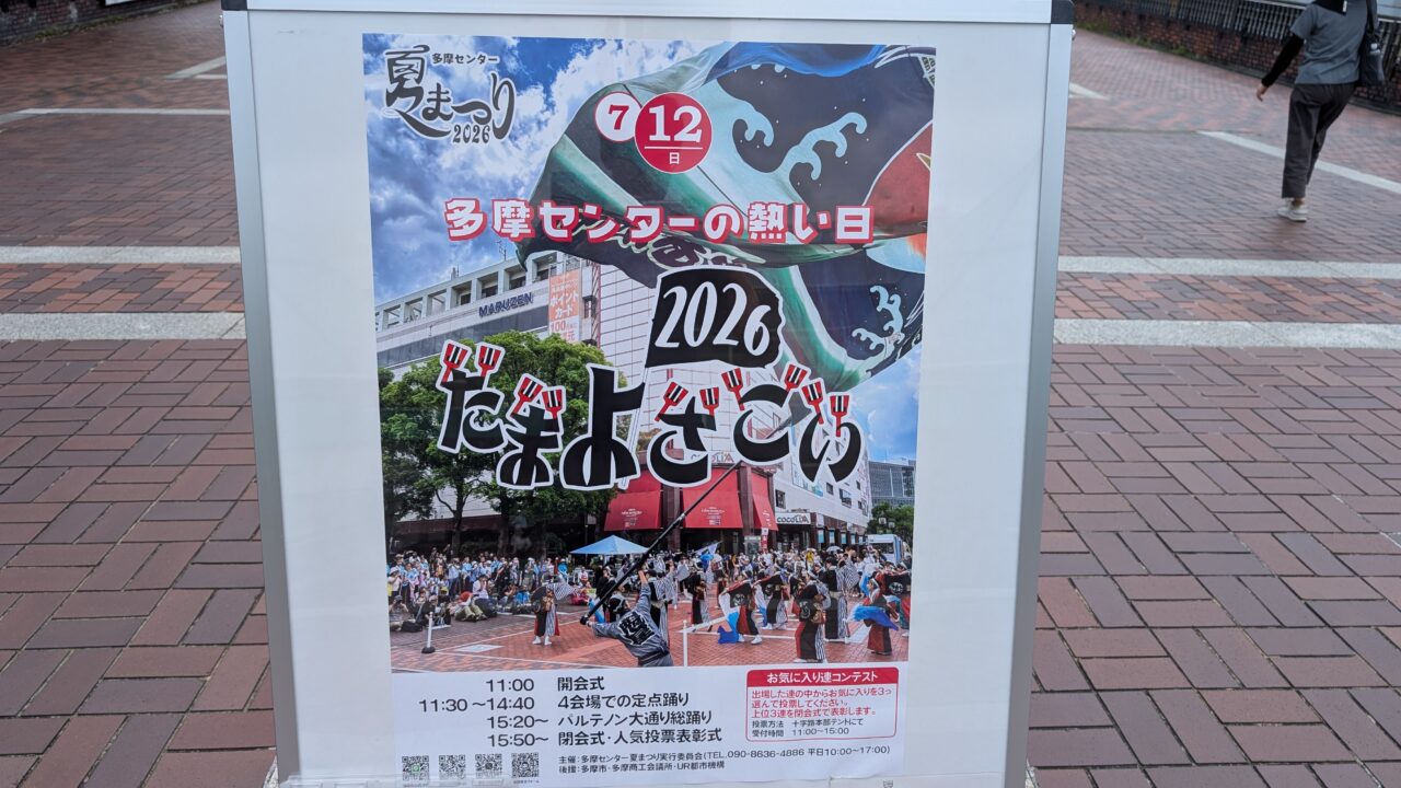 tama-yosakoi-festival