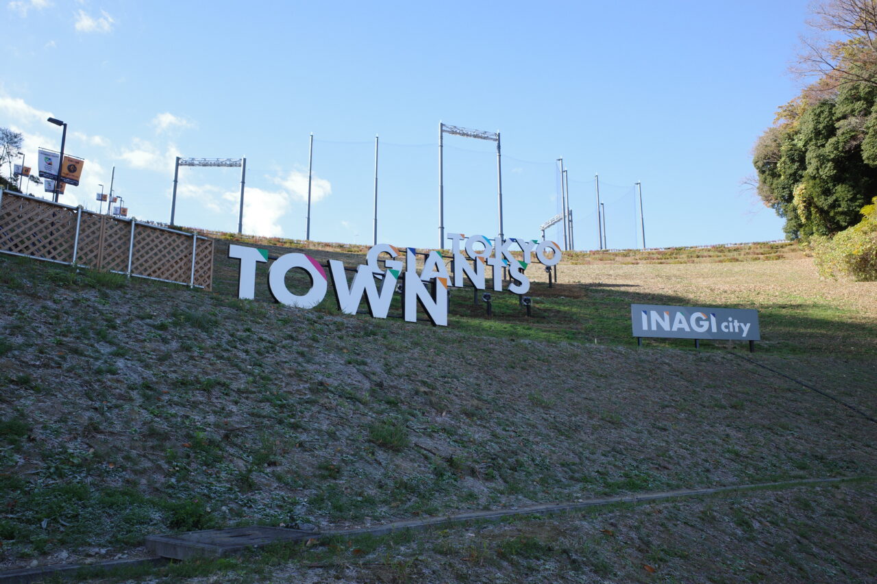 giants town inagi