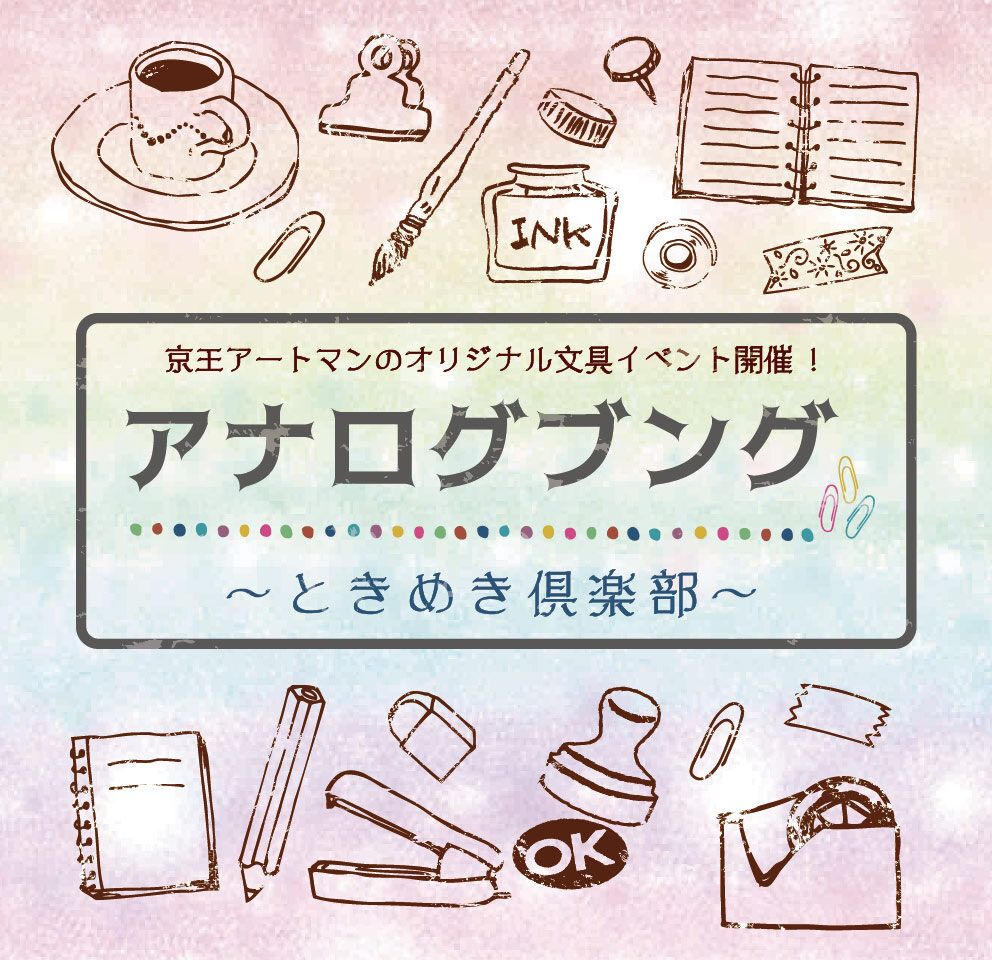 analog-stationery-seiseki