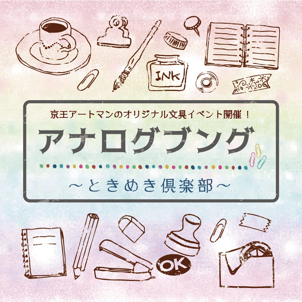 analog-stationery-seiseki