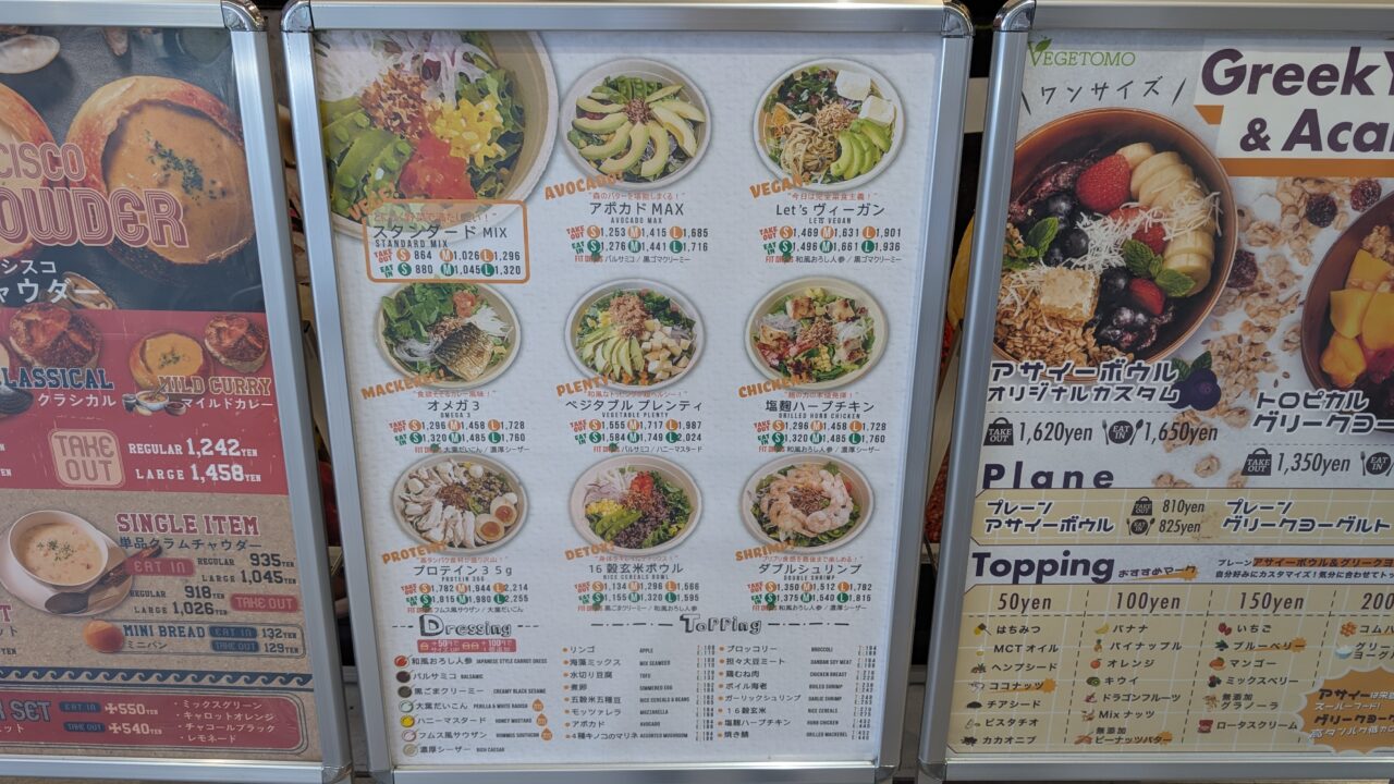 vegetomo-seiseki-sakuragaoka
