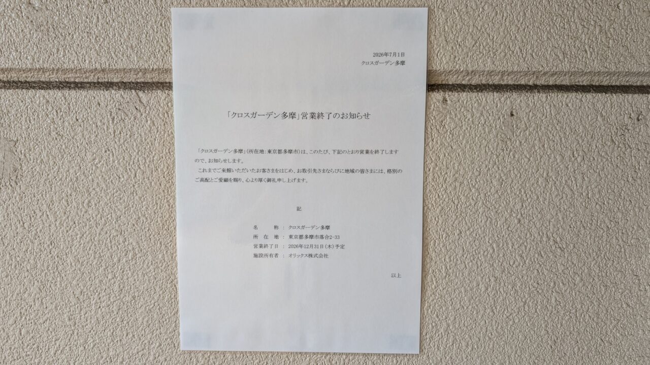 crossgarden-tama-closure