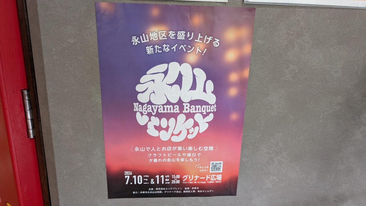 nagayama-banquet